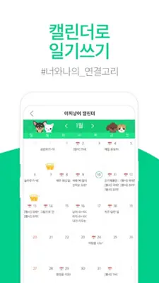 아지냥이 - 반려동물 필수앱 android App screenshot 0