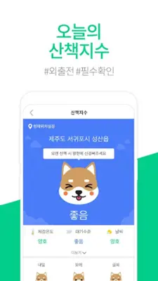 아지냥이 - 반려동물 필수앱 android App screenshot 1