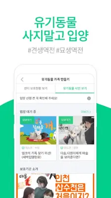 아지냥이 - 반려동물 필수앱 android App screenshot 4